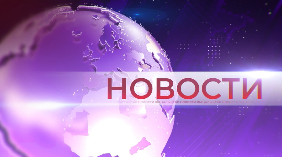 Выпуск новостей от 17.04.26