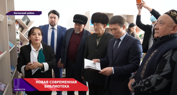 В Кегенском  районе открылось новое пространство знаний — сельская библиотека имени Капеса Байгабыла