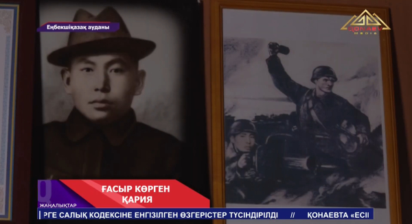 101 жасар қария Солтанбай Жарықбасұлының өнегелі сөзі