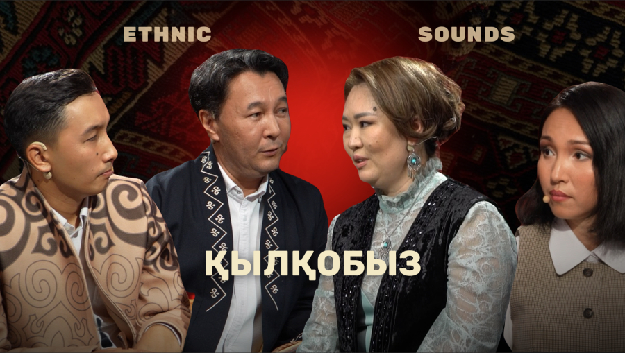 Қылқобыз аспабының қыр-сыры