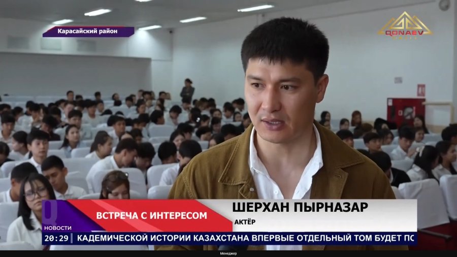 Встреча с интересом