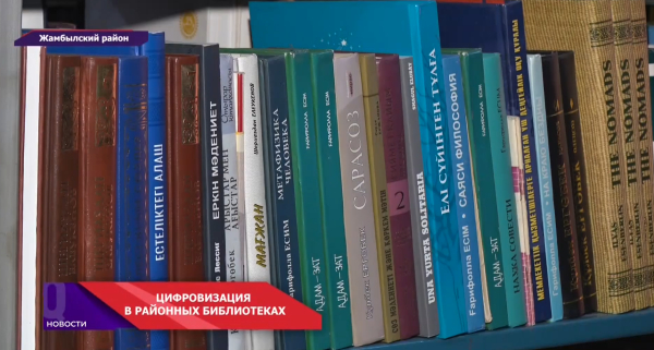 В Жамбылском районе редкие издания и уникальные архивы переходят в цифровой формат