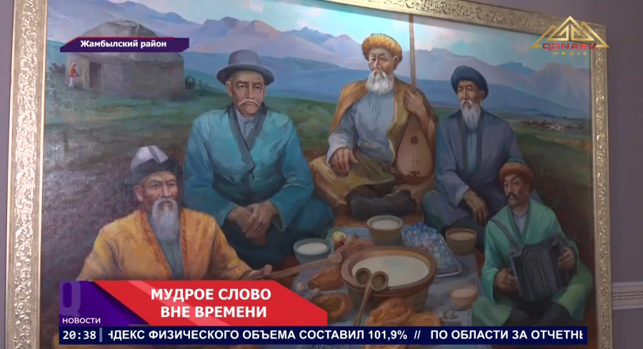 В Жамбылском районе прошёл республиканский конкурс молодых жыршы, посвящённый 180-летию Жамбыла Жабаева