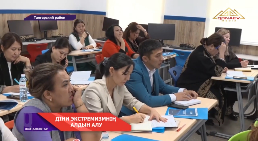 Діни экстремизмнің алдын алу