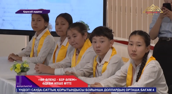 «Әр өлеңі - бір әлем» әдеби кеші өтті !