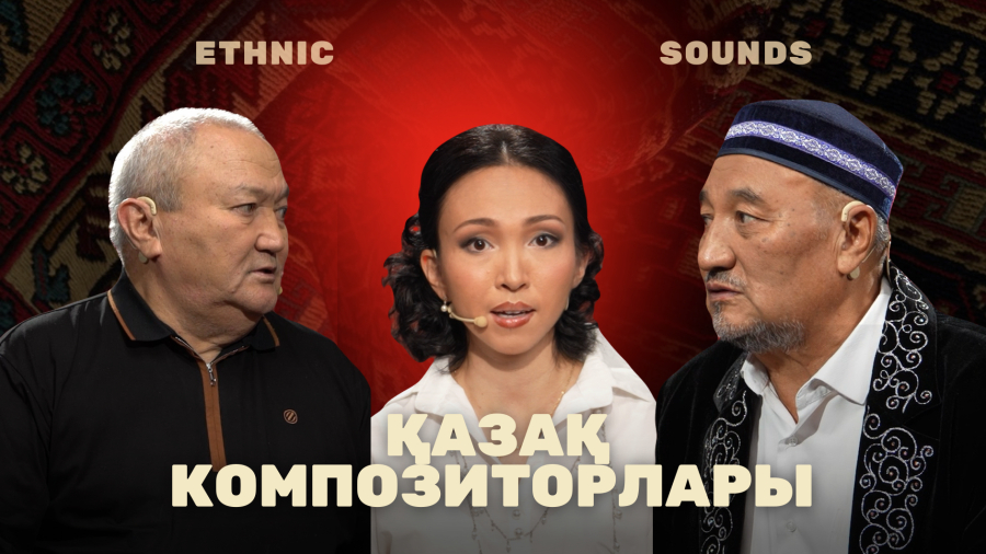 Қазақ композиторлары