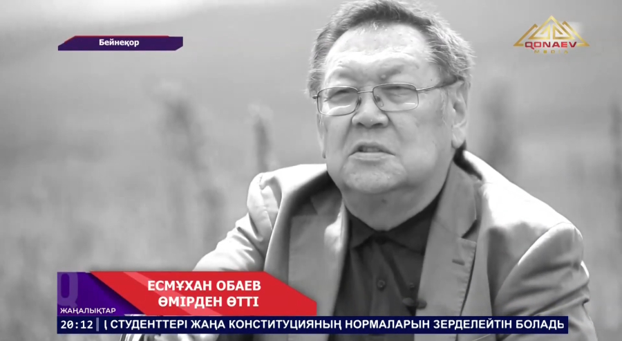 Есмұхан Обаев өмірден өтті