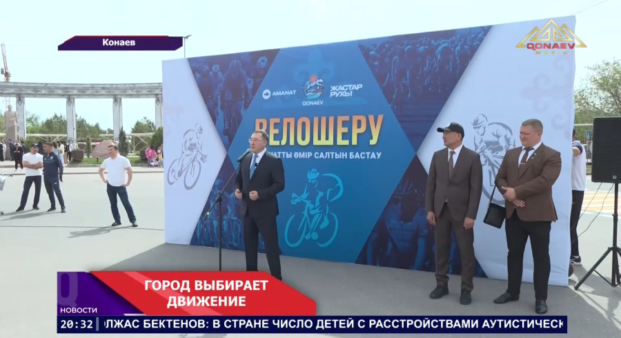 Город выбирает движение