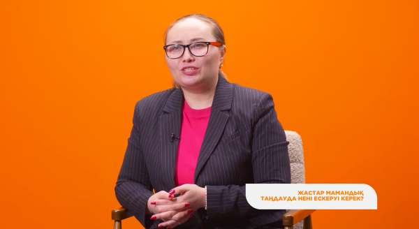 Мамандық таңдаудағы кәсіби кеңес