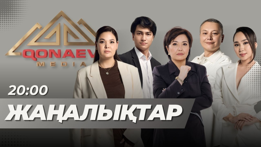 26.05.2026 Жаңалықтар топтамасы