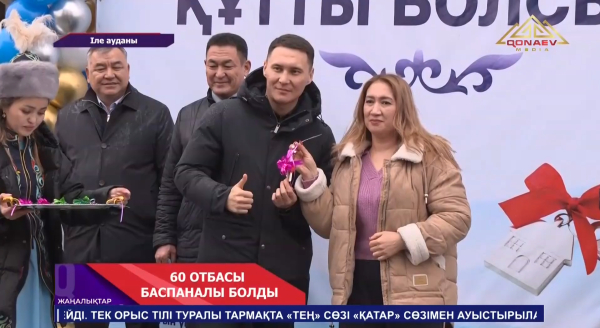 Іле ауданында  тұрғындарға жаңа пәтер кілттері табысталды